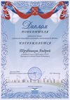 2016-2017 Трубников Андрей 8л (РО-физика)